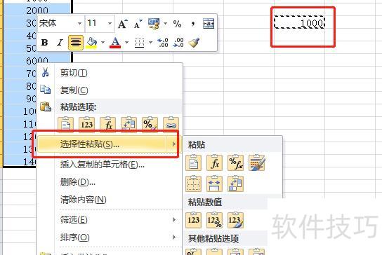 excel表怎么把数据扩大1000倍 excel表怎么把数据扩大1000倍