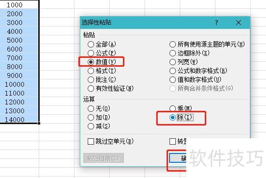 excel表怎么把数据扩大1000倍 excel表怎么把数据扩大1000倍