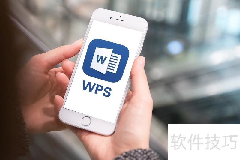 WPS会彻底关闭广告吗 WPS会彻底关闭广告吗
