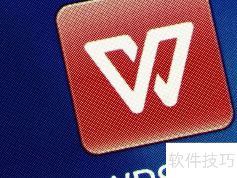 WPS会彻底关闭广告吗 WPS会彻底关闭广告吗