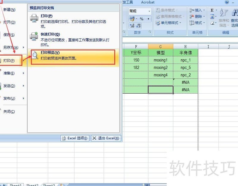 如何让excel表格完整的打印出来 如何让excel表格完整的打印出来