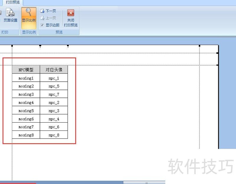 如何让excel表格完整的打印出来 如何让excel表格完整的打印出来