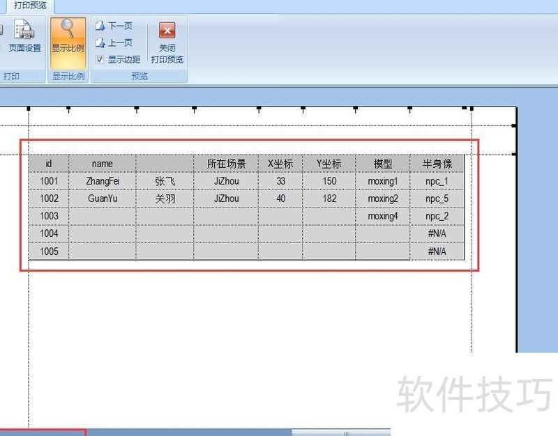 如何让excel表格完整的打印出来 如何让excel表格完整的打印出来