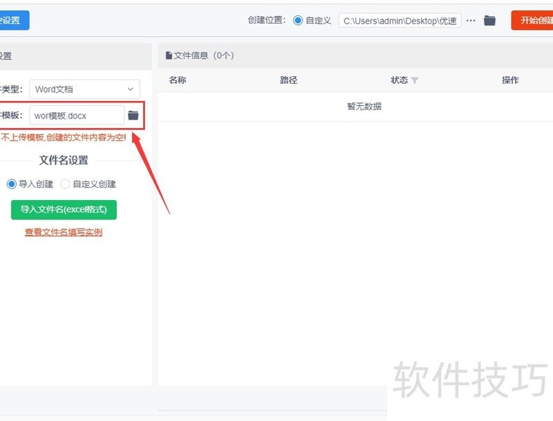 怎么批量创建word文档并命名 怎么批量创建word文档并命名