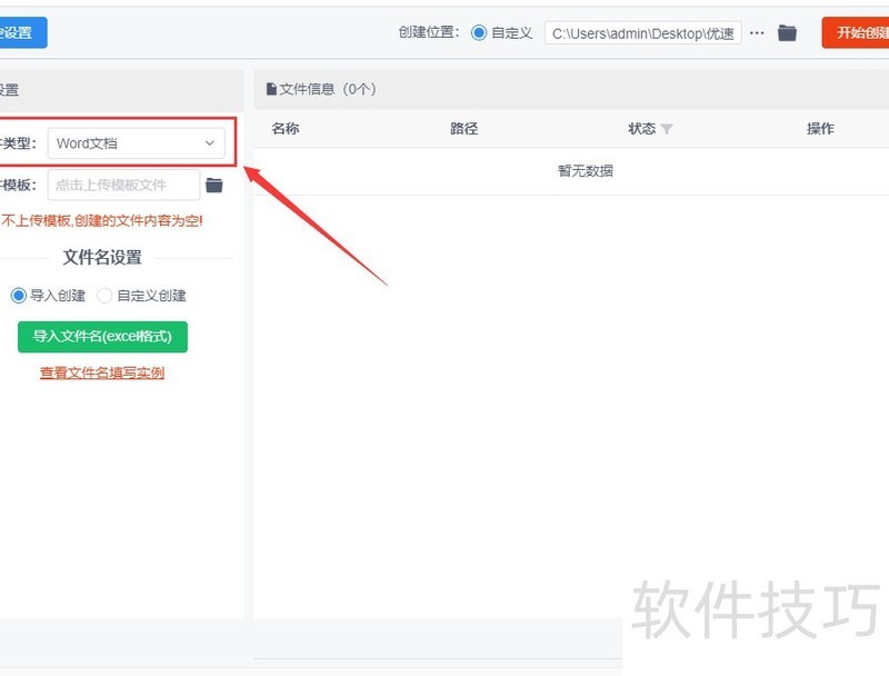 怎么批量创建word文档并命名 怎么批量创建word文档并命名