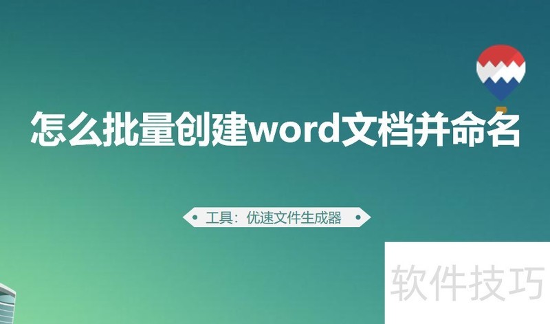 怎么批量创建word文档并命名 怎么批量创建word文档并命名