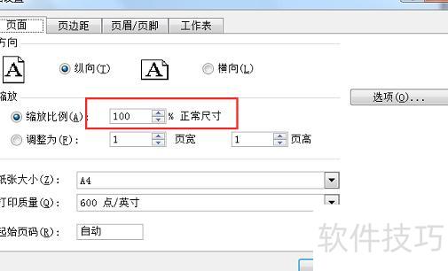 如何让excel表格完整的打印出来 如何让excel表格完整的打印出来
