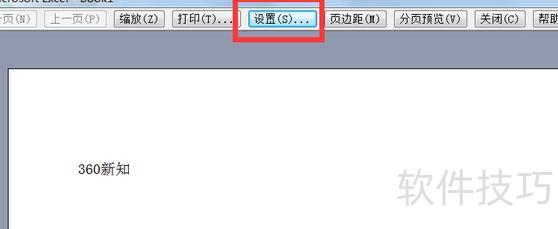 如何让excel表格完整的打印出来 如何让excel表格完整的打印出来