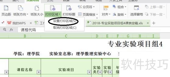 如何让excel表格完整的打印出来 如何让excel表格完整的打印出来