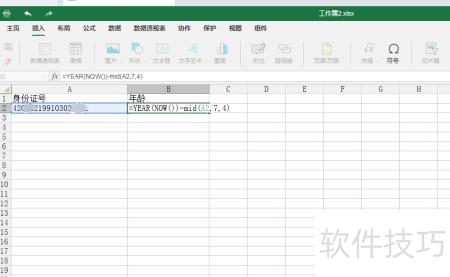 身份证年龄怎么算excel公式 身份证年龄怎么算excel公式