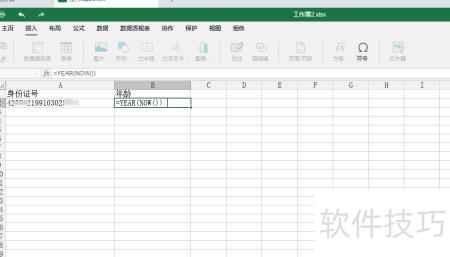 身份证年龄怎么算excel公式 身份证年龄怎么算excel公式
