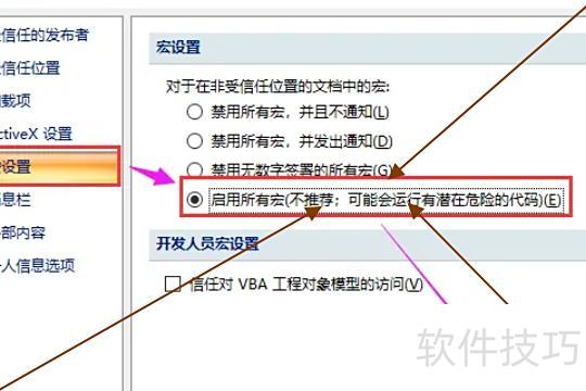excel怎么启用宏功能 excel怎么启用宏功能