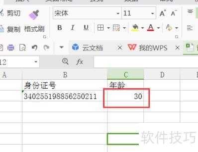 身份证年龄怎么算excel公式 身份证年龄怎么算excel公式