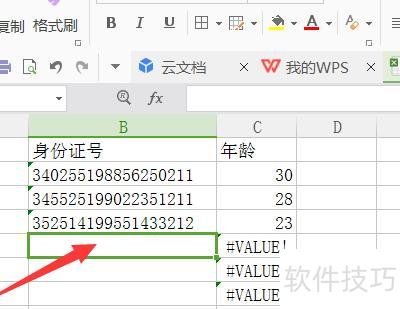身份证年龄怎么算excel公式 身份证年龄怎么算excel公式