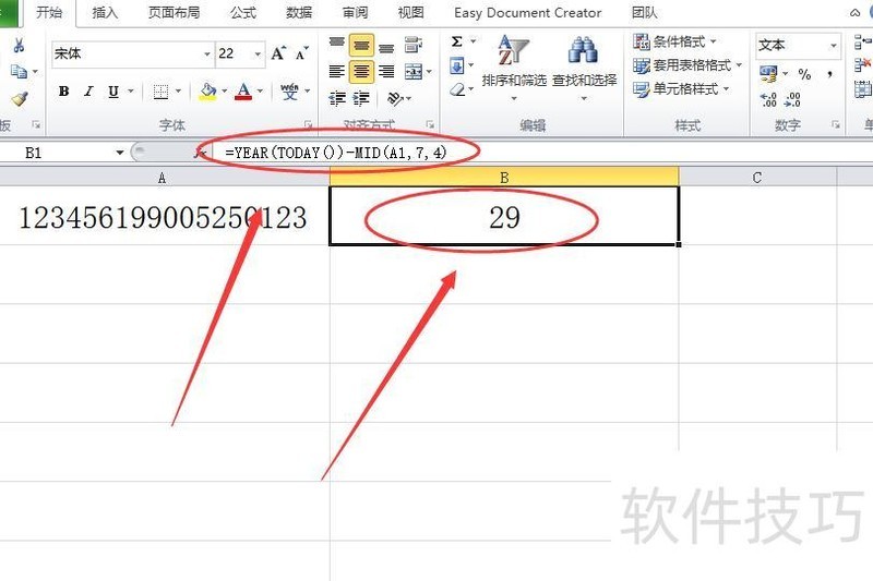 身份证年龄怎么算excel公式 身份证年龄怎么算excel公式