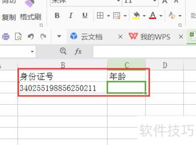 身份证年龄怎么算excel公式 身份证年龄怎么算excel公式