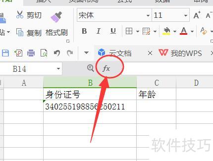身份证年龄怎么算excel公式 身份证年龄怎么算excel公式