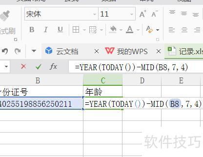 身份证年龄怎么算excel公式 身份证年龄怎么算excel公式