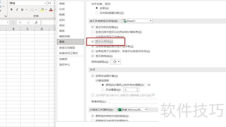 excel怎么取消分节符 excel怎么取消分节符