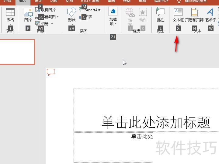 ppt如何创建文本框链接 ppt如何创建文本框链接