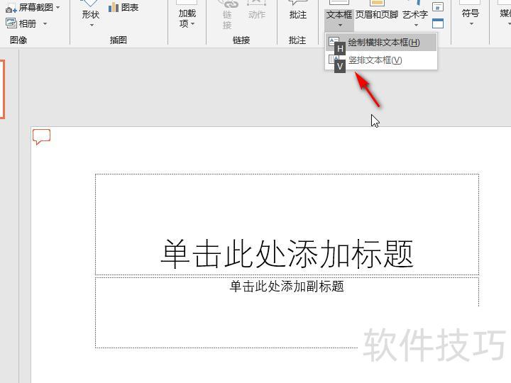 ppt如何创建文本框链接 ppt如何创建文本框链接