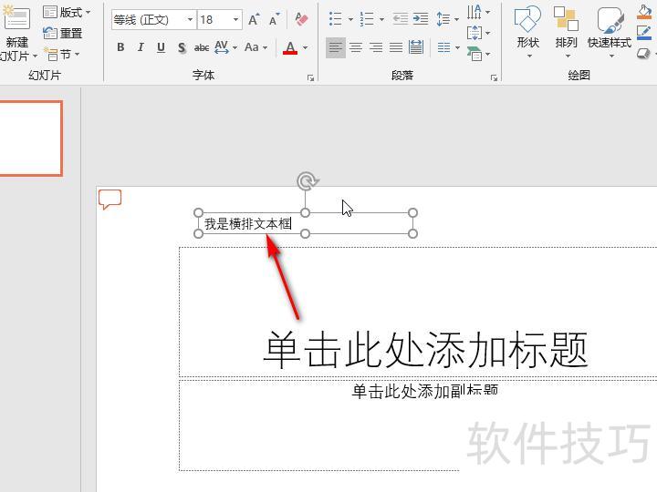 ppt如何创建文本框链接 ppt如何创建文本框链接