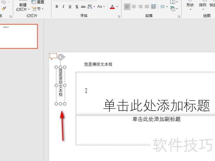 ppt如何创建文本框链接 ppt如何创建文本框链接
