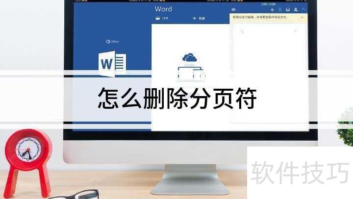 excel怎么取消分节符 excel怎么取消分节符