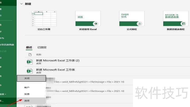 excel怎么取消分节符 excel怎么取消分节符