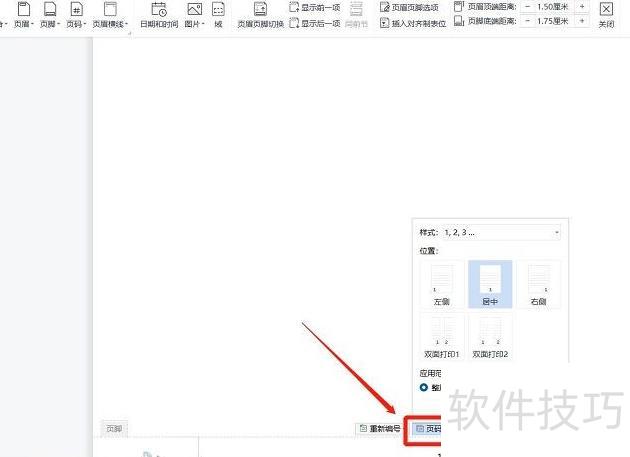 怎样给word插入页码 怎样给word插入页码