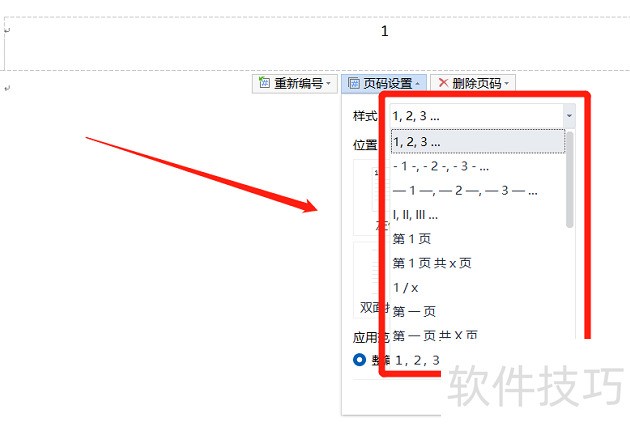 怎样给word插入页码 怎样给word插入页码