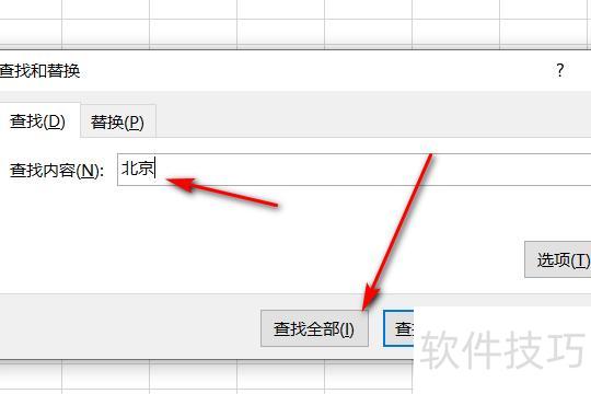 excel中查找功能怎么使用 excel中查找功能怎么使用