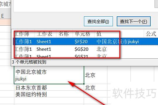 excel中查找功能怎么使用 excel中查找功能怎么使用