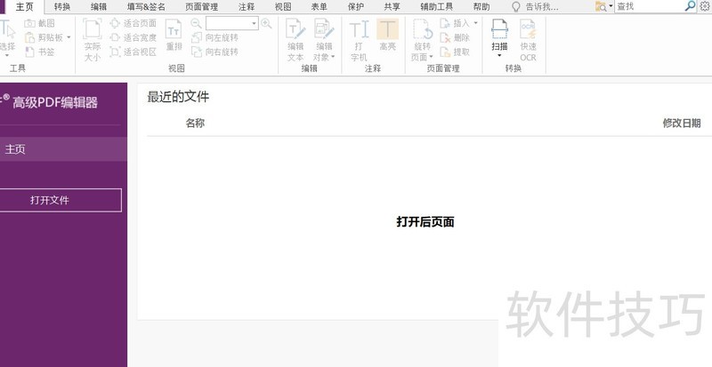 多功能PDF编辑器 多功能PDF编辑器