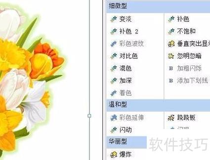 如何在ppt中制作变色花 如何在ppt中制作变色花