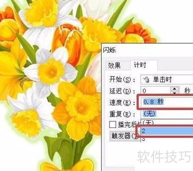 如何在ppt中制作变色花 如何在ppt中制作变色花