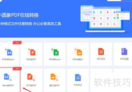 Word如何转换成PDF文档 Word如何转换成PDF文档
