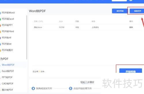 Word如何转换成PDF文档 Word如何转换成PDF文档