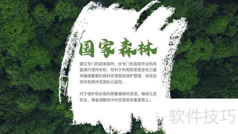 笔刷在PPT中 笔刷在PPT中