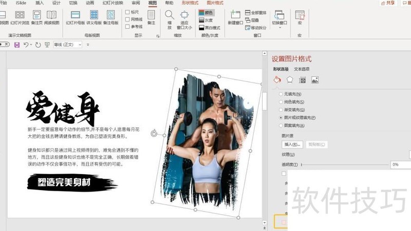 笔刷在PPT中 笔刷在PPT中