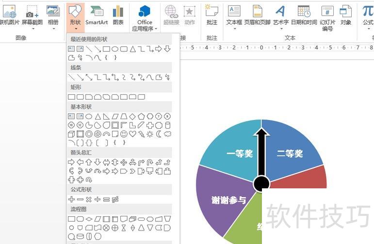 如何用ppt制作"随机抽奖"转盘 如何用ppt制作"随机抽奖"转盘