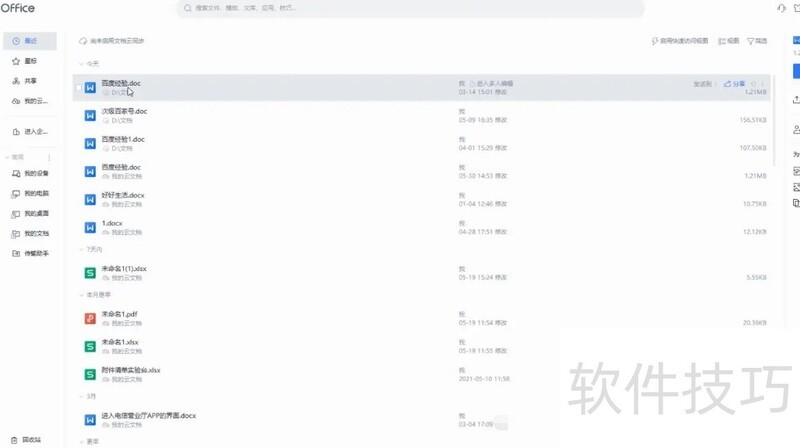 word删除空白页的方法介绍 word删除空白页的方法介绍