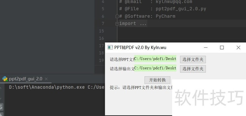 分享一个批量转换某个目录下的所有ppt 分享一个批量转换某个目录下的所有ppt