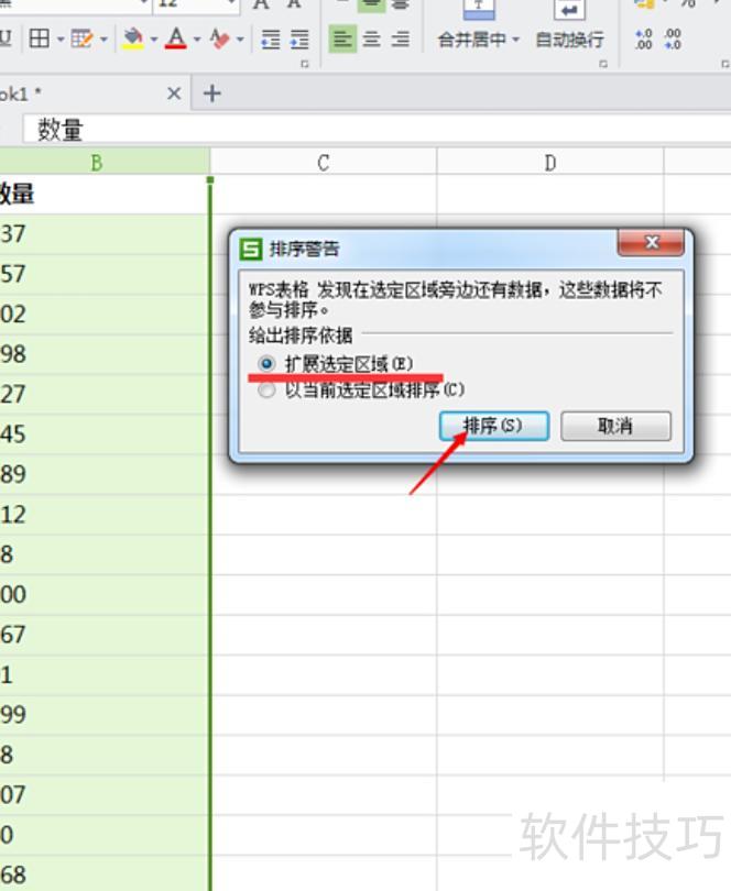excel如何按多少排序 excel如何按多少排序