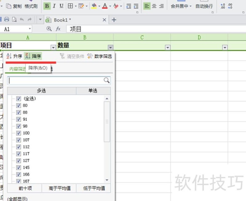 excel如何按多少排序 excel如何按多少排序