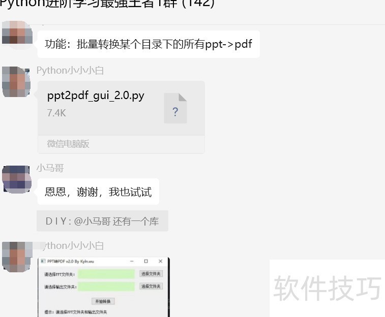 分享一个批量转换某个目录下的所有ppt 分享一个批量转换某个目录下的所有ppt