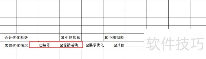 在Excel里使用带对勾的方框 在Excel里使用带对勾的方框