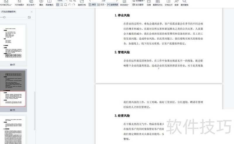 Word怎么转换成PDF格式 Word怎么转换成PDF格式