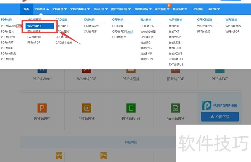 Word怎么转换成PDF格式 Word怎么转换成PDF格式
