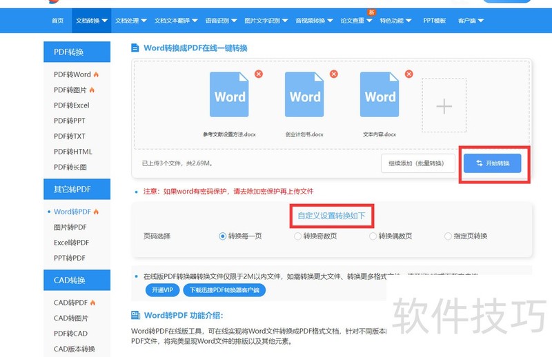 Word怎么转换成PDF格式 Word怎么转换成PDF格式